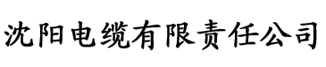 草莓色版视频app下载欧美电缆厂logo